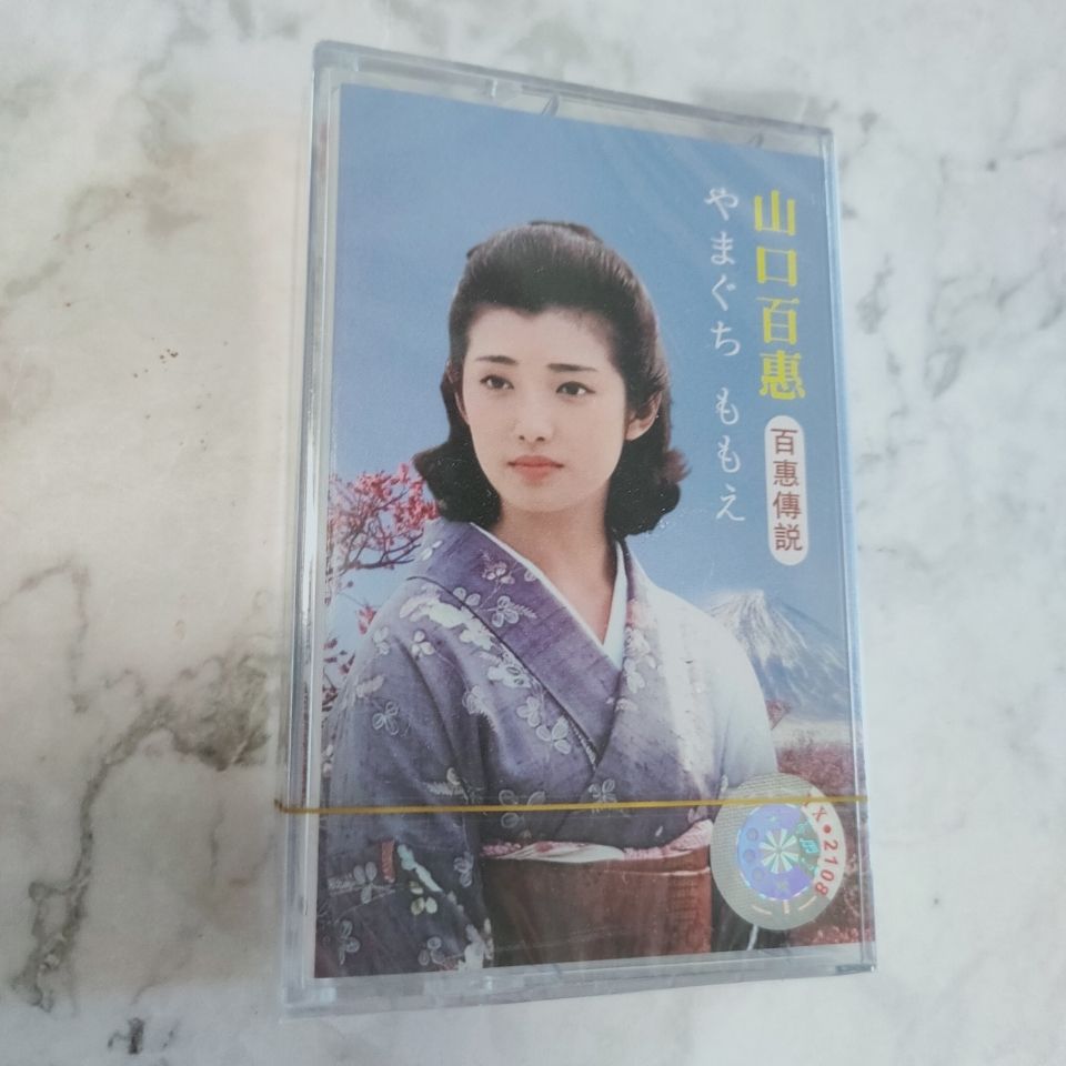 Vintage And Collectible - ยามากุจิ โมโมเอะเพลงญี่ปุ่นคลาสสิก เทปคาสเซ็ต เทปบันทึกเสียงวินเทจ แบรนด์ใหม่ ปิดผนึก