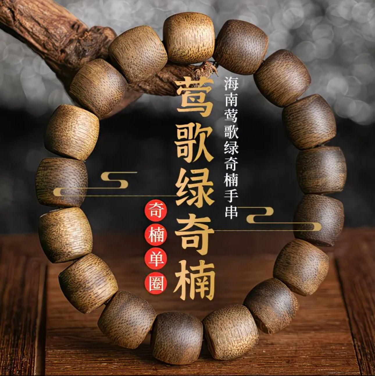 สร้อยข้อมือไม้กฤษณาไหหลำแท้ น้ - Vintage Collectible Jewelry บทวิจารณ์และราคา